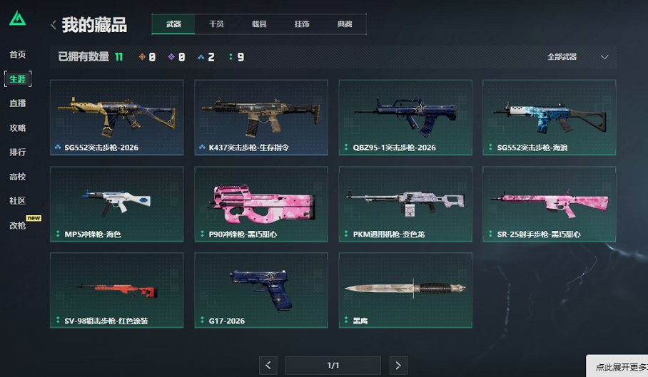 SJZCMW48387三角洲行动账号详情图2 SJZCMW48387三角洲行动账号详情图2