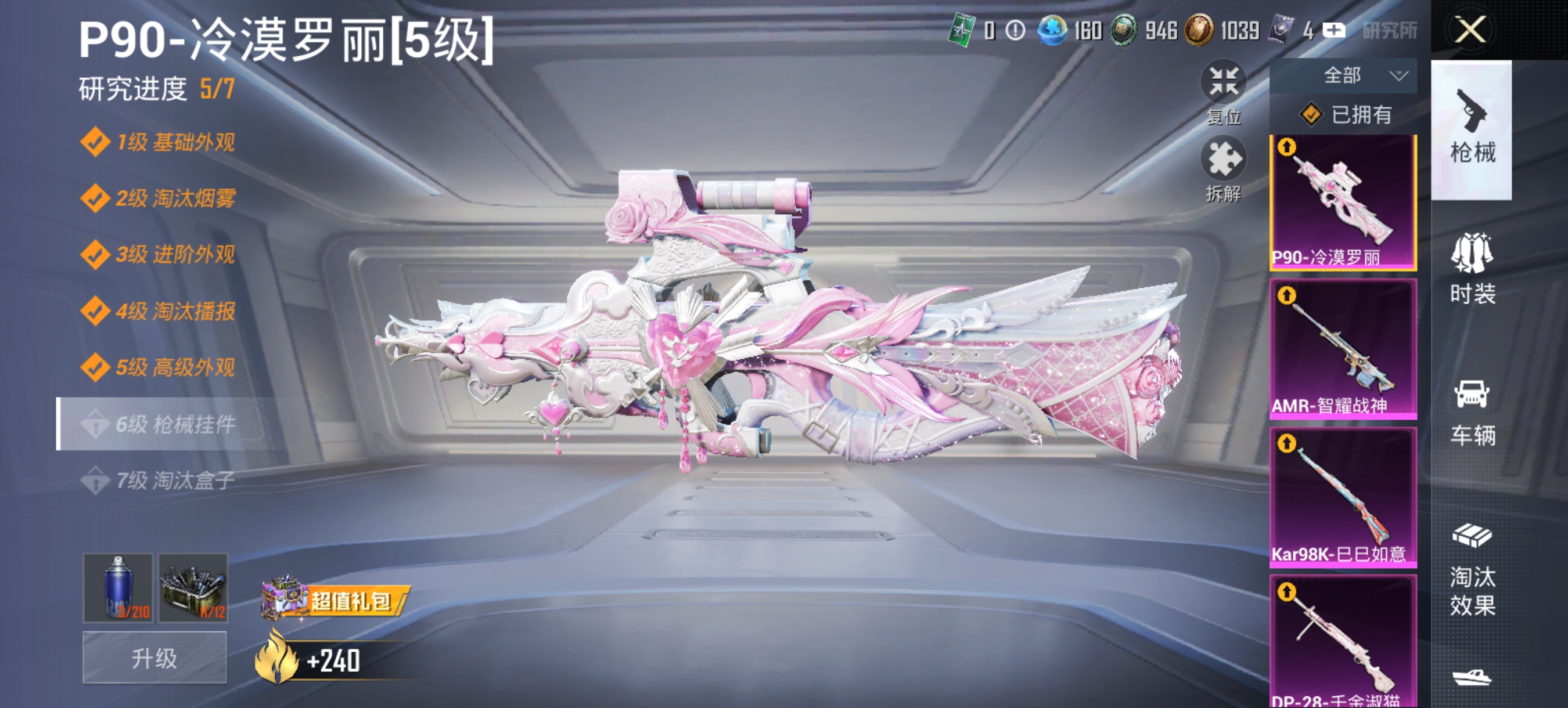 HPCMW420766和平精英账号详情图18 HPCMW420766和平精英账号详情图18