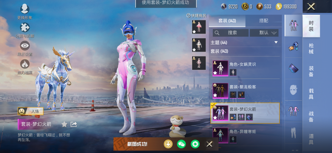 和平精英账号苹果微信1载具-143套装-180枪皮-【小丑女梦幻火箭星梦奇缘10粉装8特效枪1载具素材号】 苹果V区-5