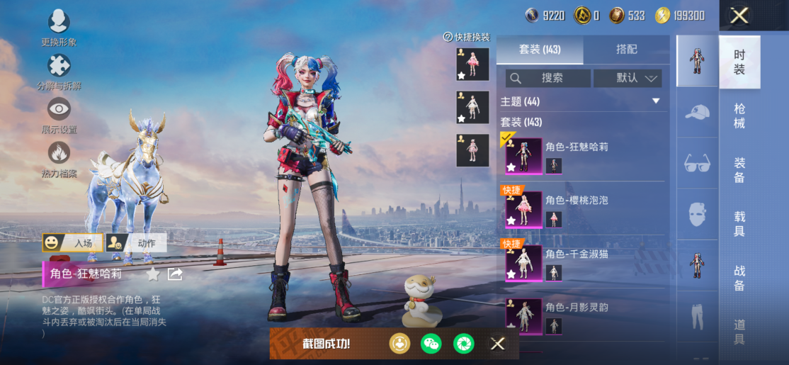 HPCMW420767和平精英账号详情图2 HPCMW420767和平精英账号详情图2