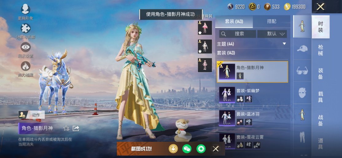 HPCMW420767和平精英账号详情图4 HPCMW420767和平精英账号详情图4