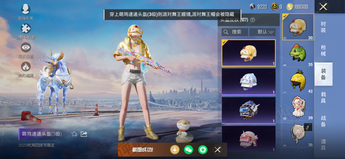 HPCMW420767和平精英账号详情图9 HPCMW420767和平精英账号详情图9