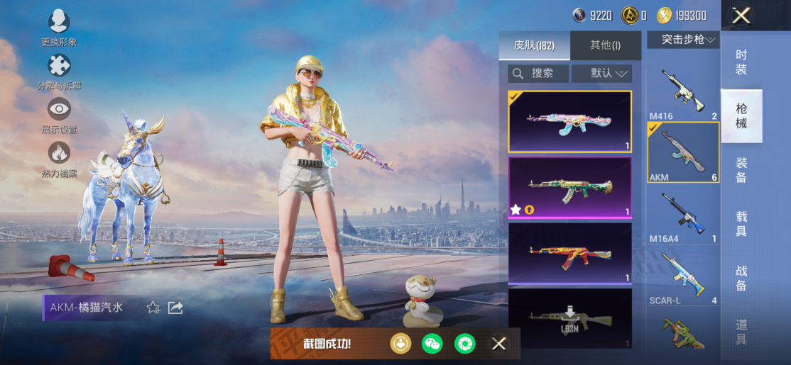 HPCMW420767和平精英账号详情图10 HPCMW420767和平精英账号详情图10