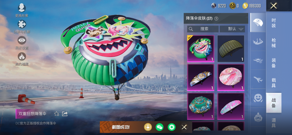 HPCMW420767和平精英账号详情图16 HPCMW420767和平精英账号详情图16