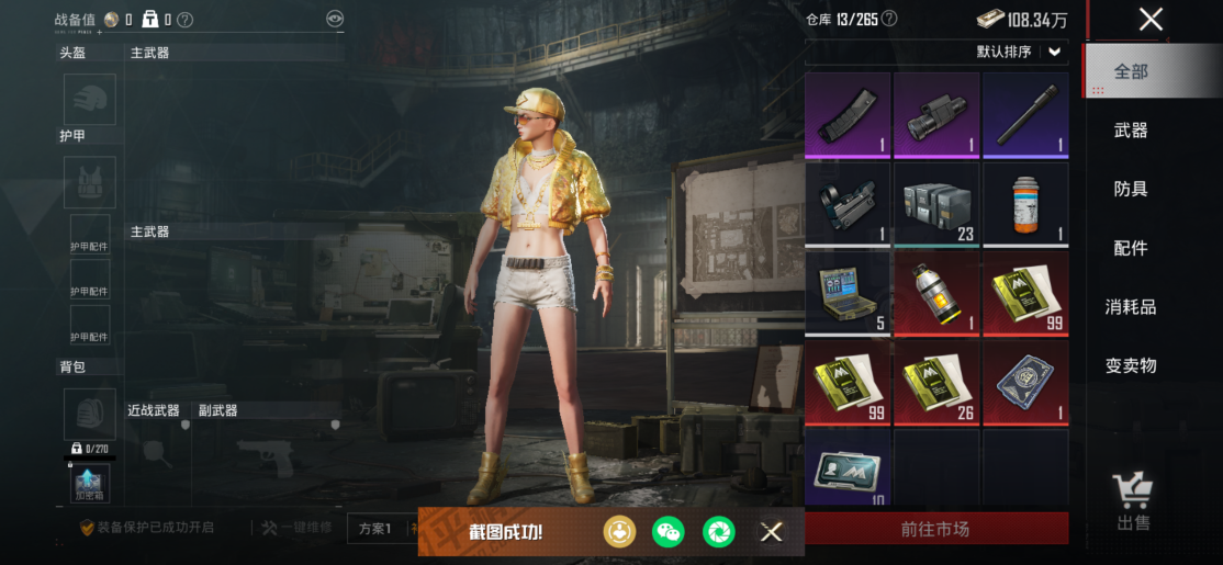 HPCMW420767和平精英账号详情图17 HPCMW420767和平精英账号详情图17