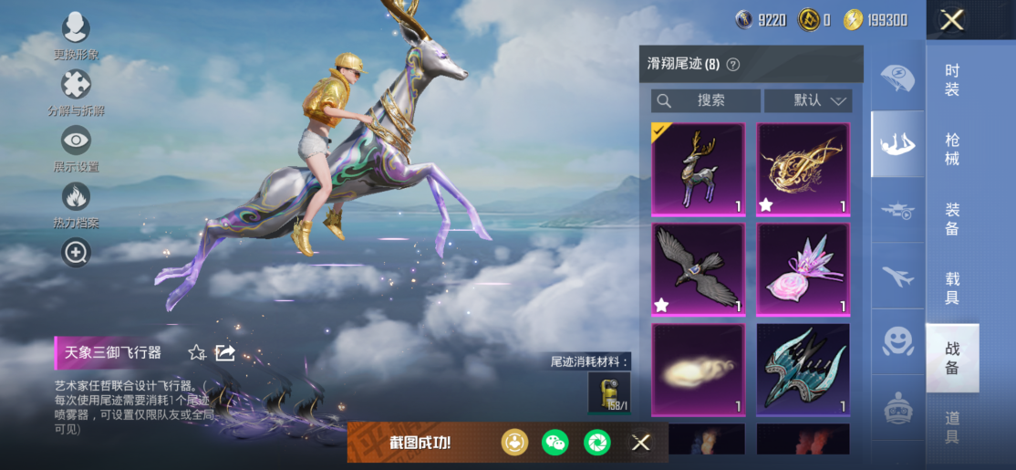 HPCMW420767和平精英账号详情图18 HPCMW420767和平精英账号详情图18