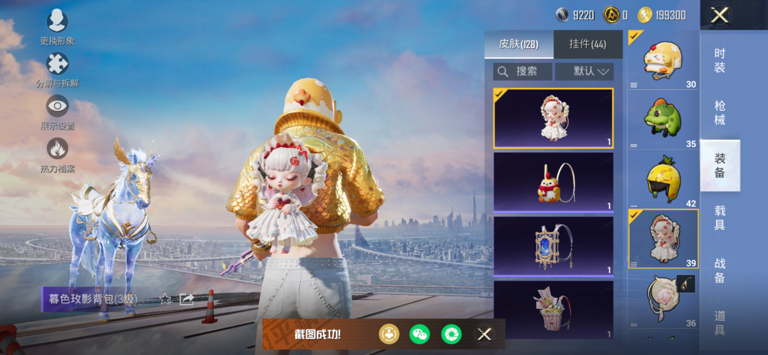 HPCMW420767和平精英账号详情图13 HPCMW420767和平精英账号详情图13