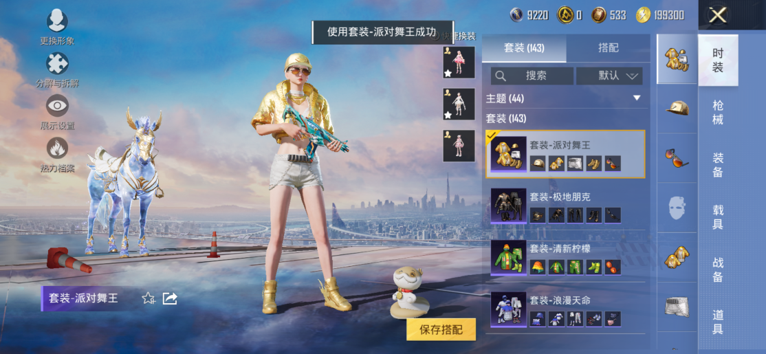 HPCMW420767和平精英账号详情图20 HPCMW420767和平精英账号详情图20