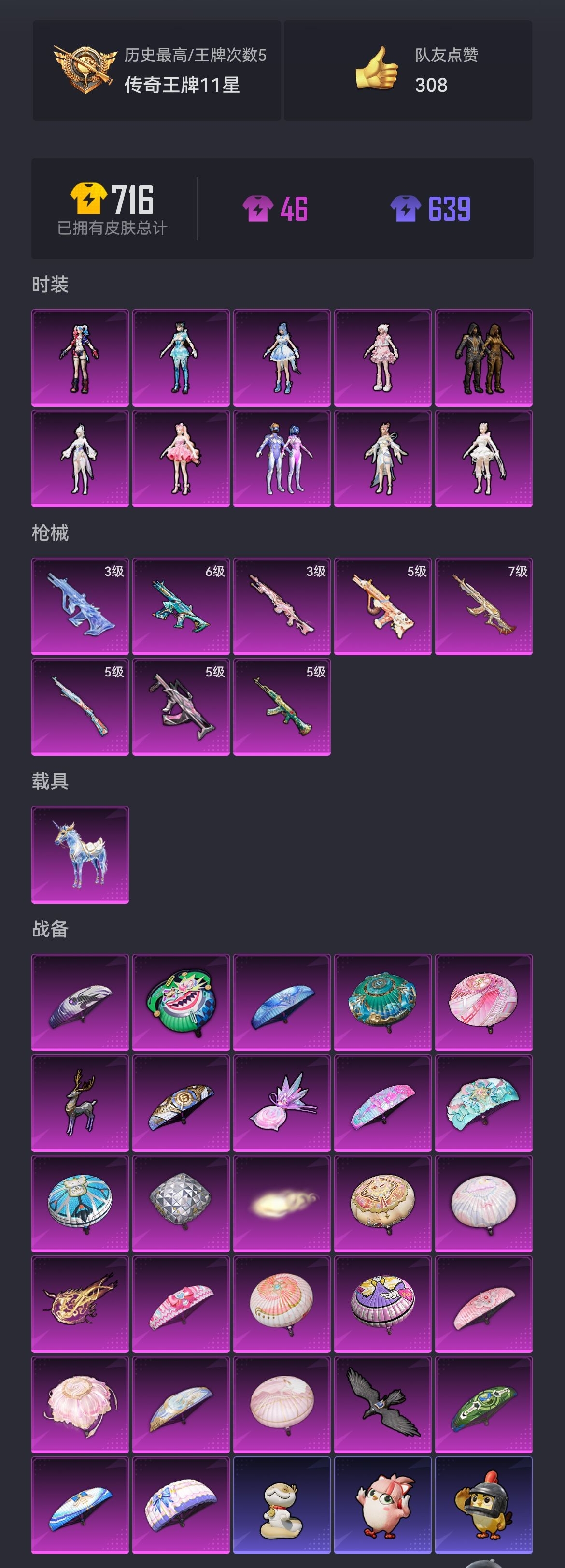 HPCMW420767和平精英账号详情图29 HPCMW420767和平精英账号详情图29