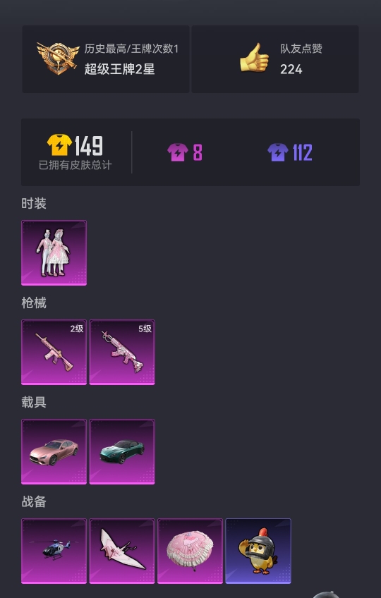 HPCMW420859和平精英账号详情图13