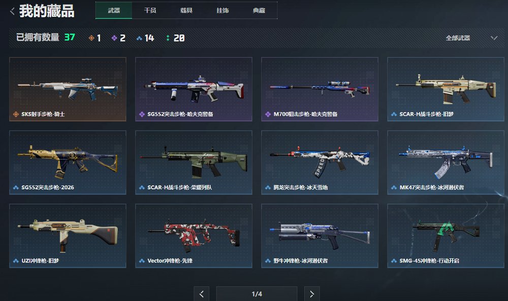 SJZCMW49529三角洲行动账号详情图3