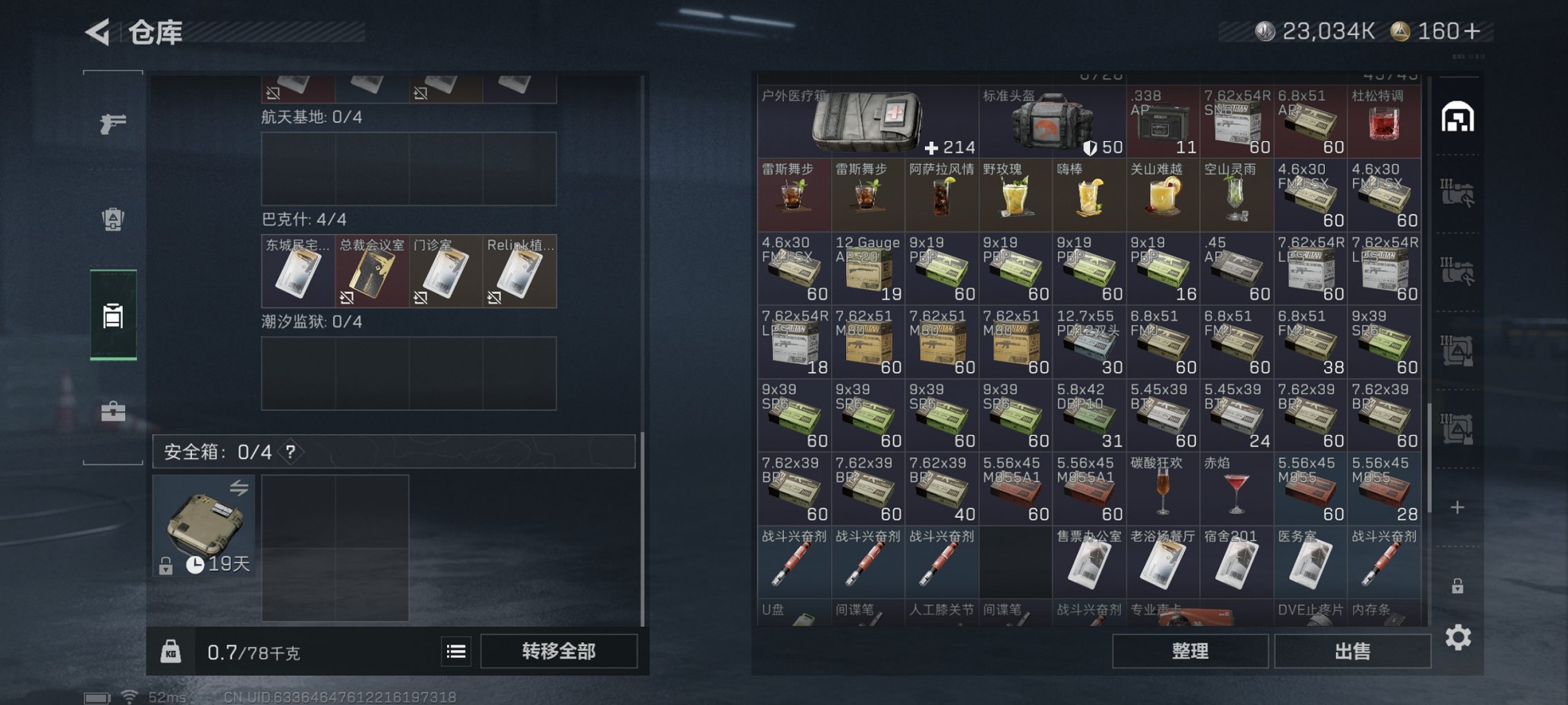 SJZCMW49529三角洲行动账号详情图8