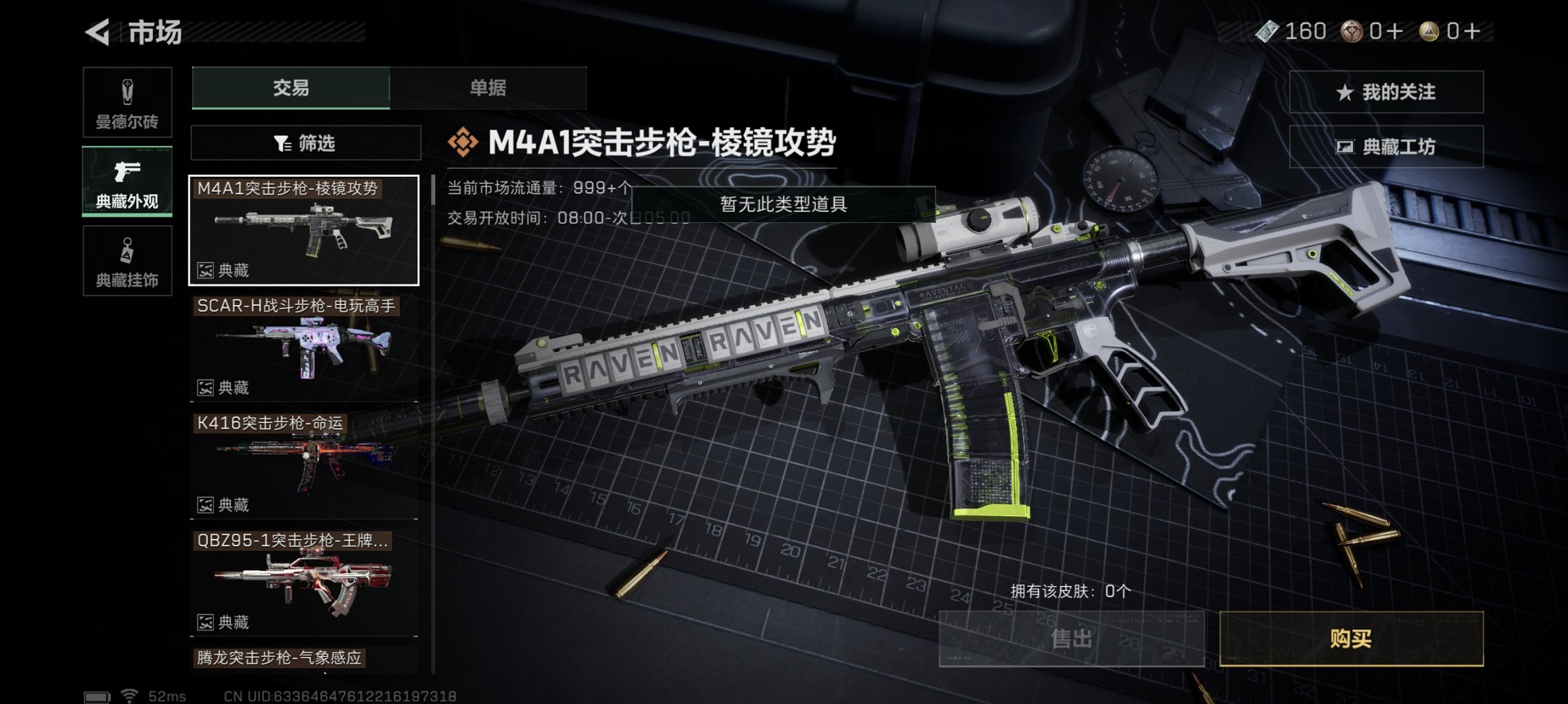 SJZCMW49529三角洲行动账号详情图11