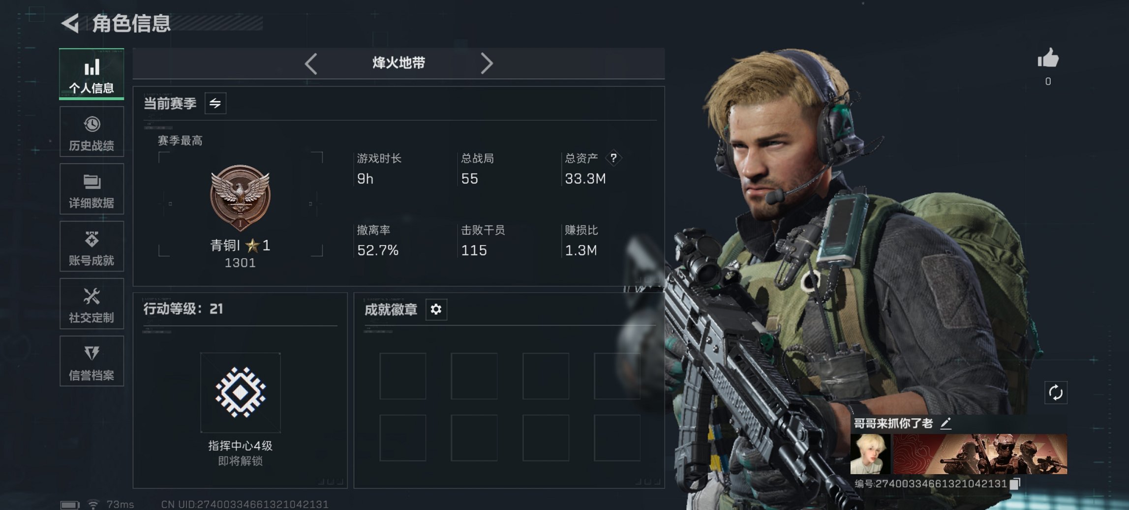三角洲行动账号QQ总资产33M，哈夫币5,567K，行动等级:21，仓库等级:5，训练中心等级:1，靶场等级:1，枪皮