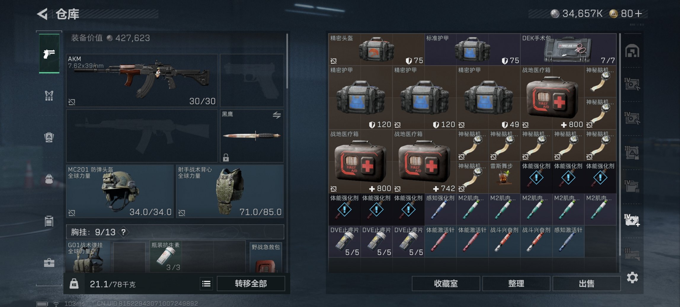 SJZCMW49523三角洲行动账号详情图3