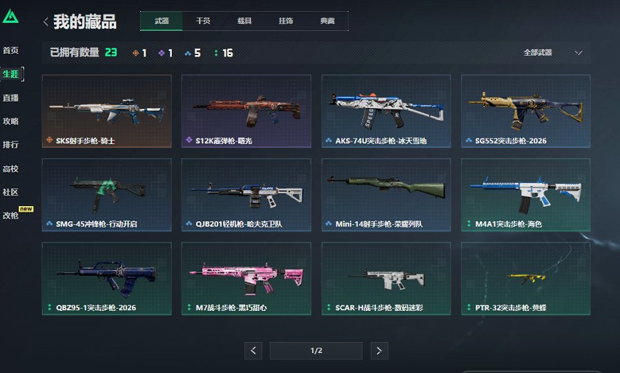 SJZCMW49523三角洲行动账号详情图11