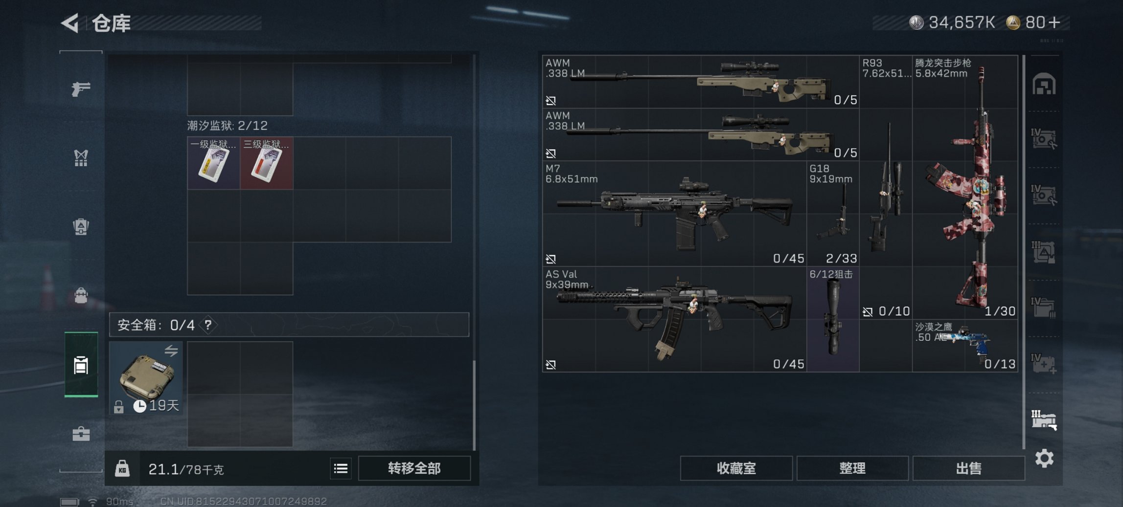 SJZCMW49523三角洲行动账号详情图15