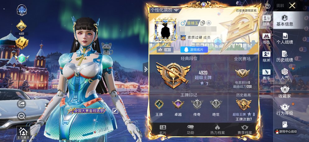 HPCMW421385和平精英账号详情图2 HPCMW421385和平精英账号详情图2