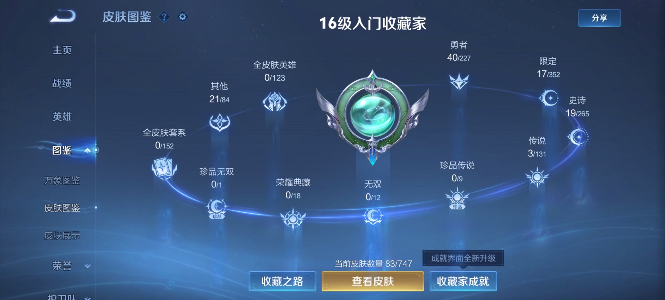 WZCMW440810王者荣耀账号详情图4