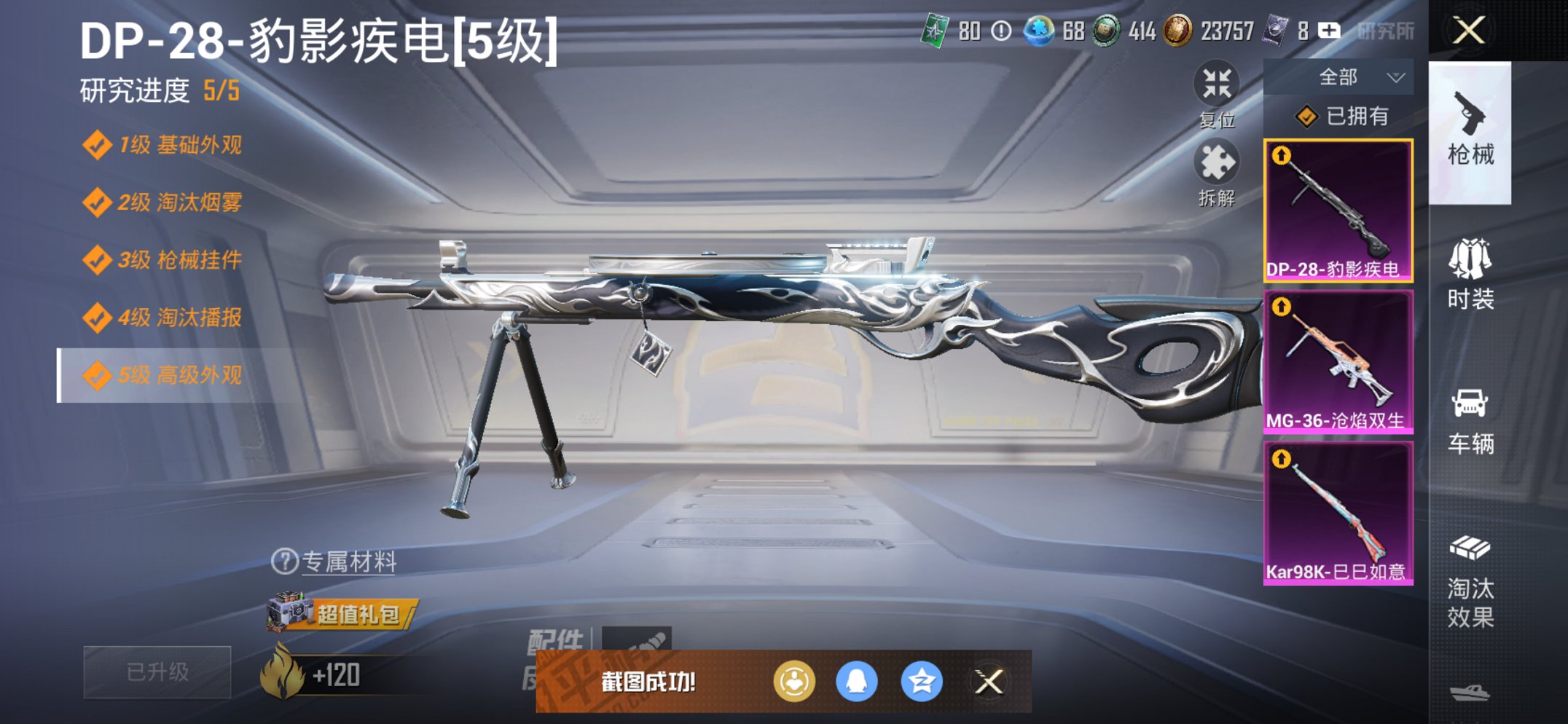 HPCMW421385和平精英账号详情图7 HPCMW421385和平精英账号详情图7