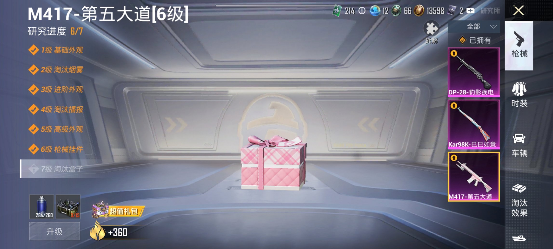 HPCMW421532和平精英账号详情图9