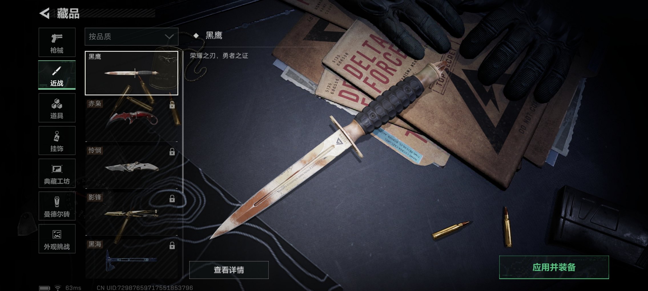 SJZCMW49525三角洲行动账号详情图9