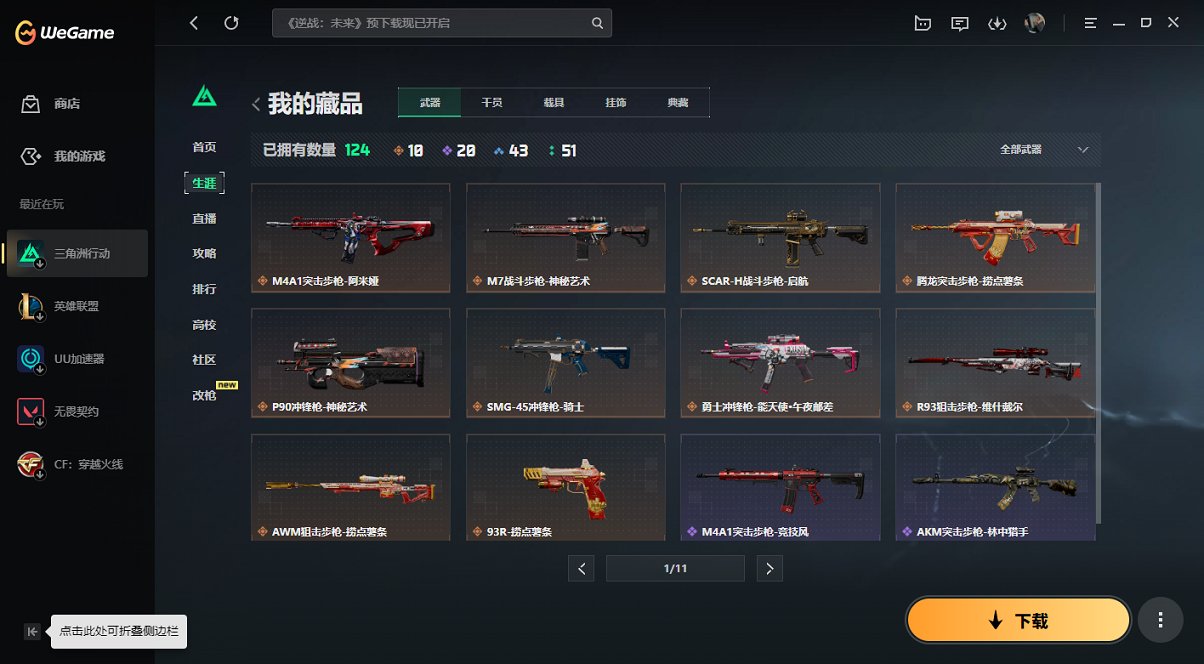 SJZCMW49539三角洲行动账号详情图25