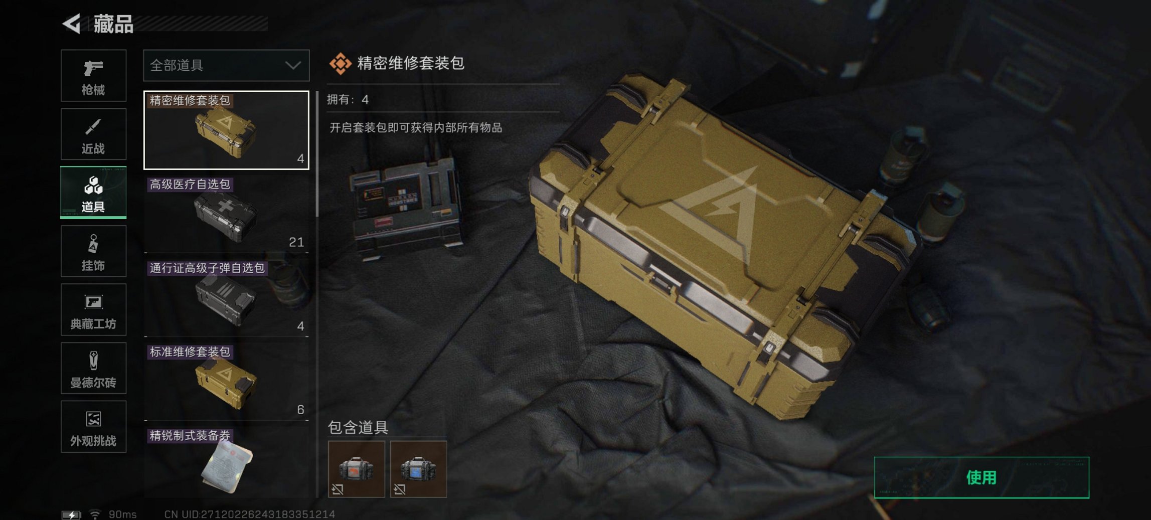 SJZCMW49541三角洲行动账号详情图2