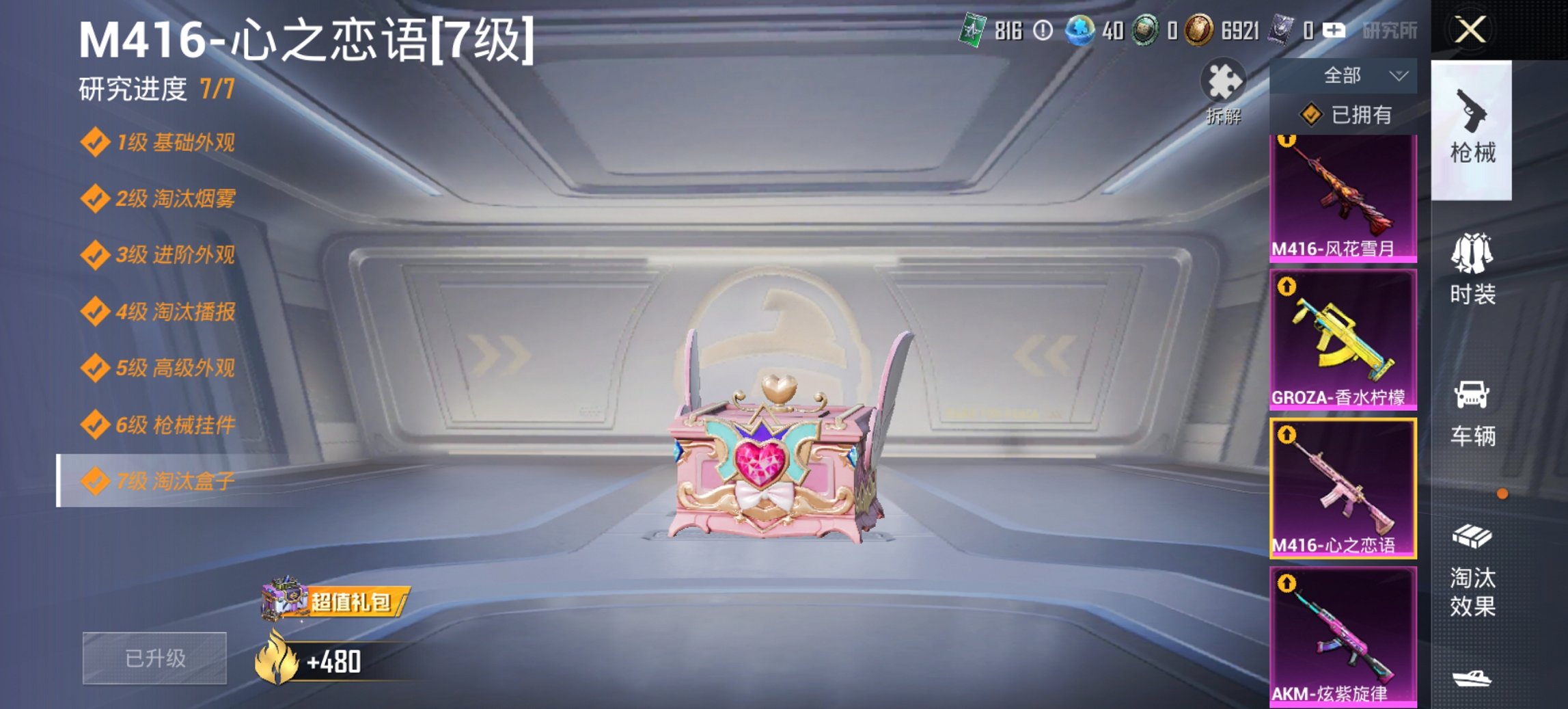 HPCMW421521和平精英账号详情图7