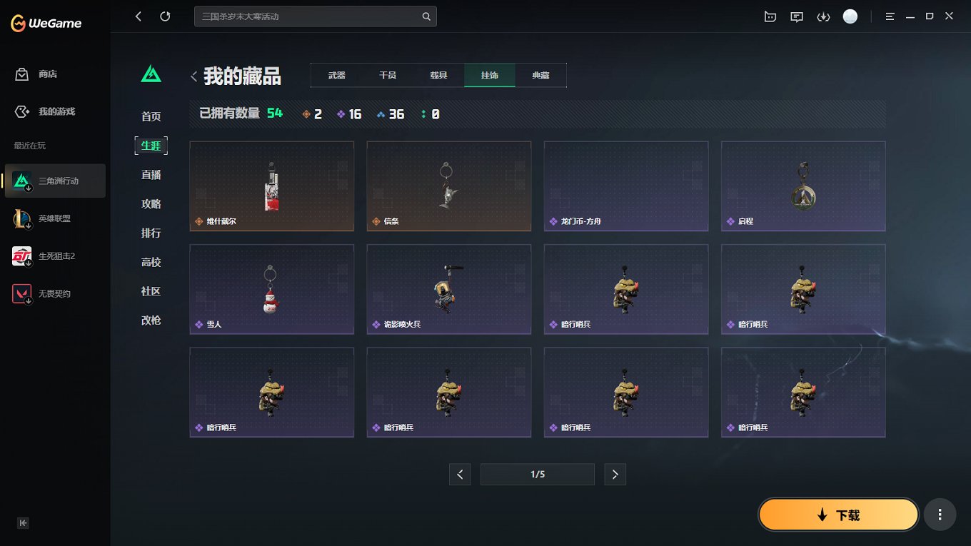 SJZCMW49541三角洲行动账号详情图11