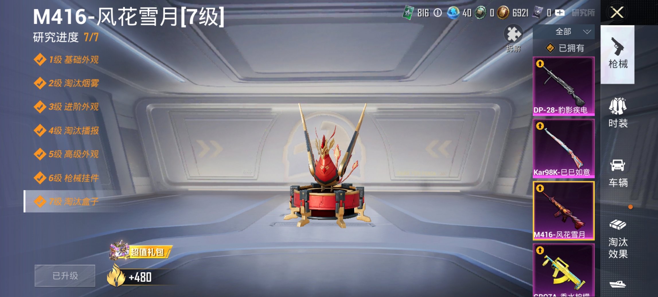 HPCMW421521和平精英账号详情图18