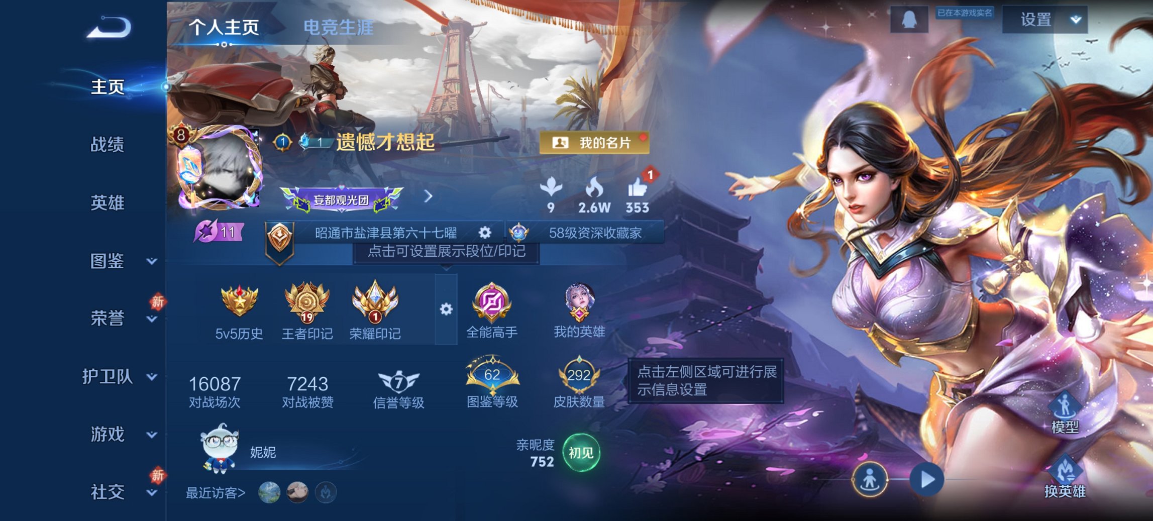 王者荣耀账号安卓QQ126英雄-293皮肤-可二次【293皮肤1水晶12传说1星元李逍遥琳琅生怒海麟威 秒换绑不用等】安