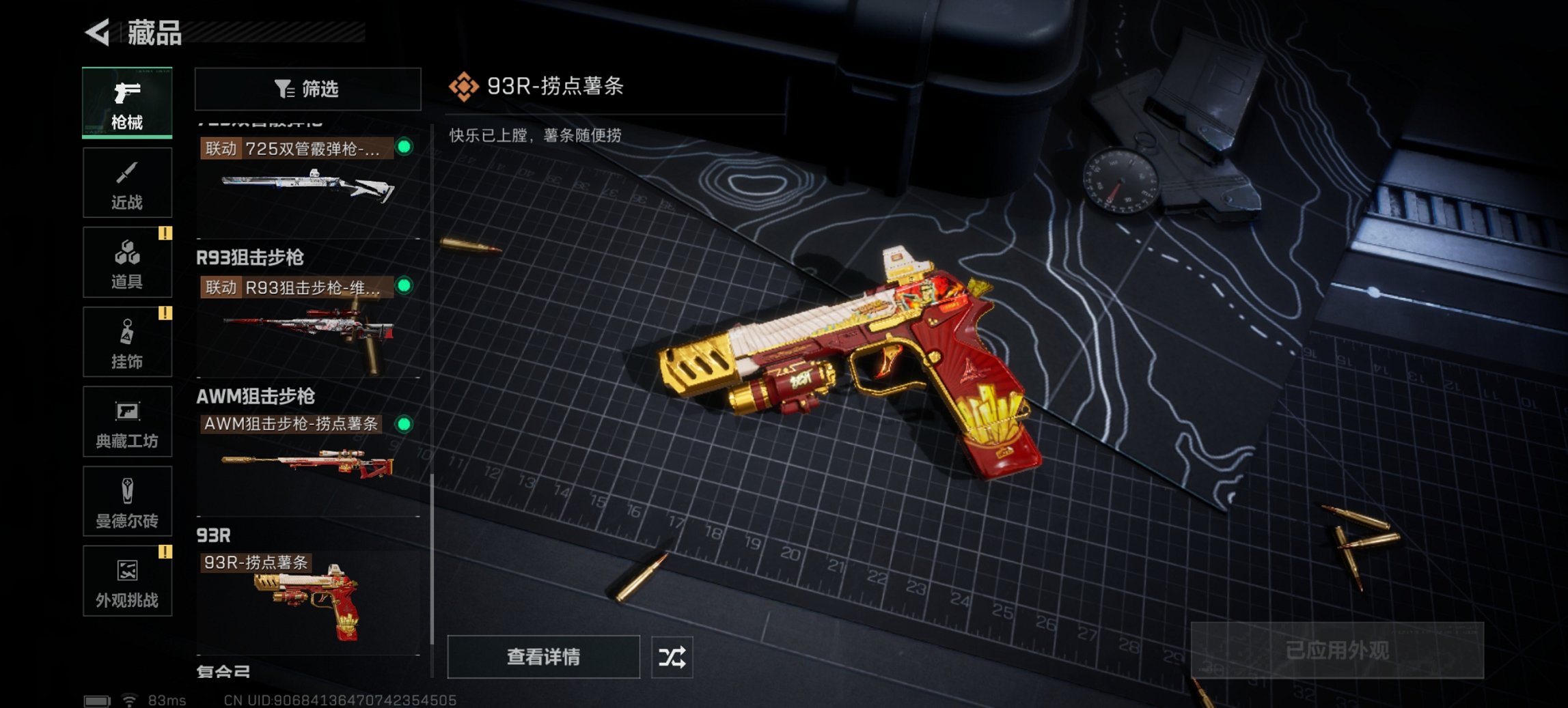 SJZCMW49521三角洲行动账号详情图17