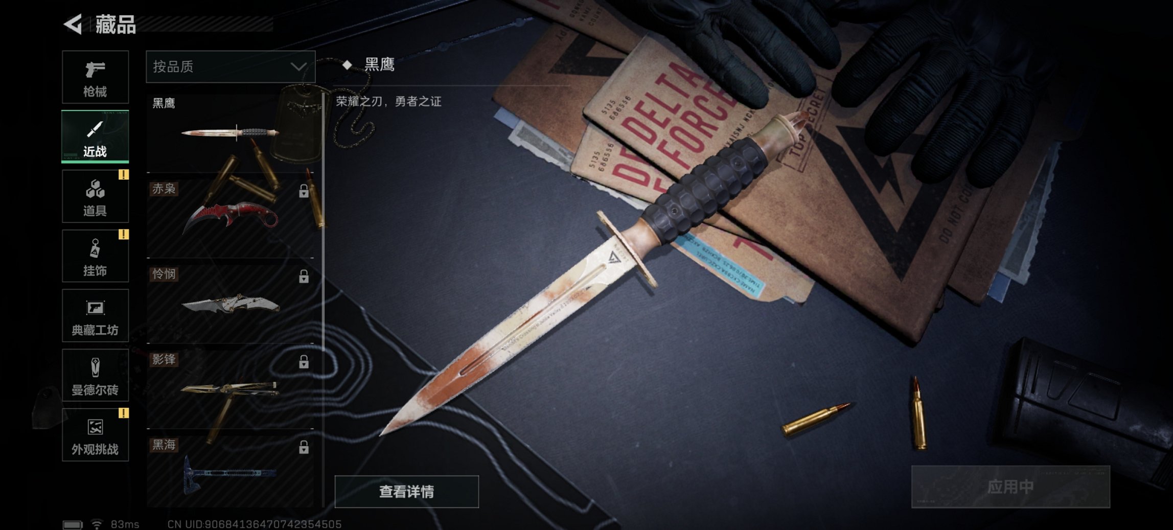 SJZCMW49521三角洲行动账号详情图20