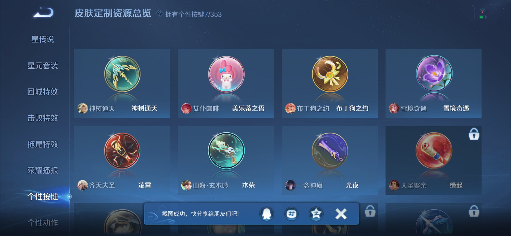 WZCMW440802王者荣耀账号详情图3