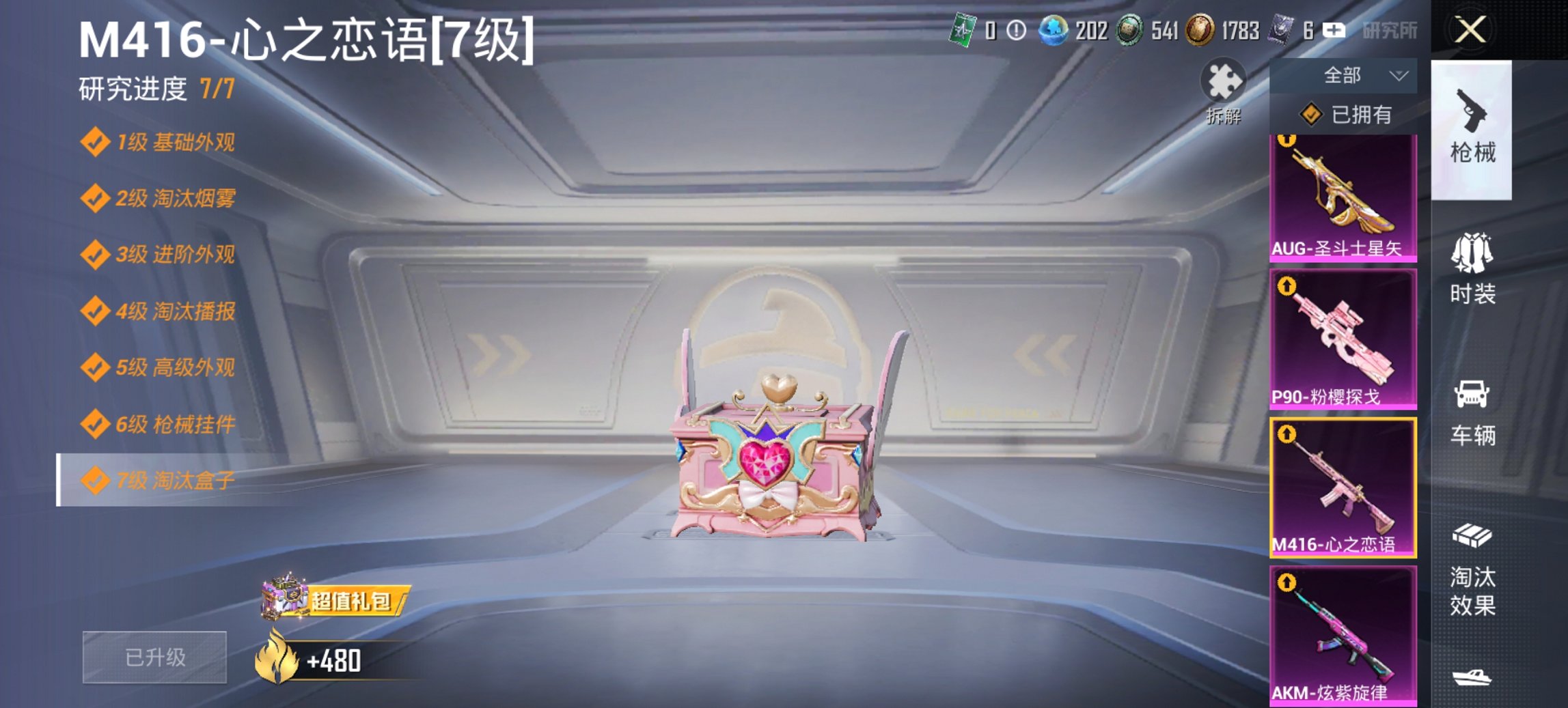 HPCMW421383和平精英账号详情图16 HPCMW421383和平精英账号详情图16