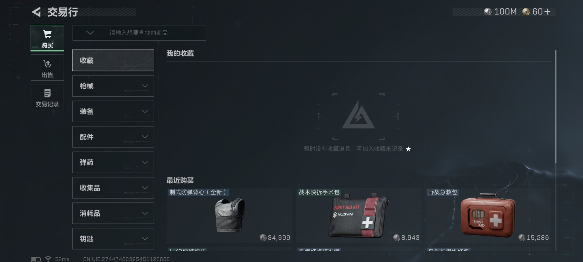 SJZCMW49540三角洲行动账号详情图12