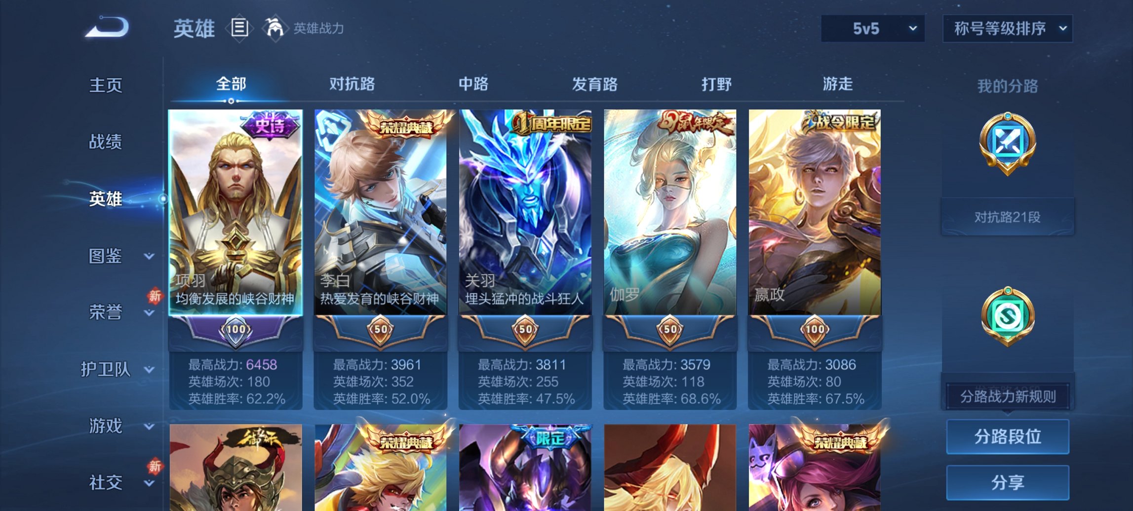 WZCMW440809王者荣耀账号详情图2 WZCMW440809王者荣耀账号详情图2