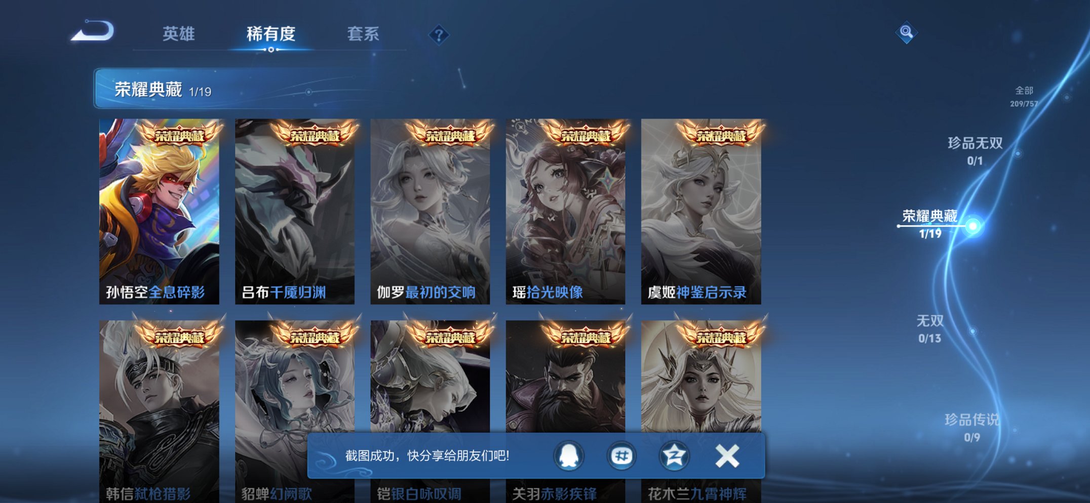 WZCMW440945王者荣耀账号详情图7 WZCMW440945王者荣耀账号详情图7