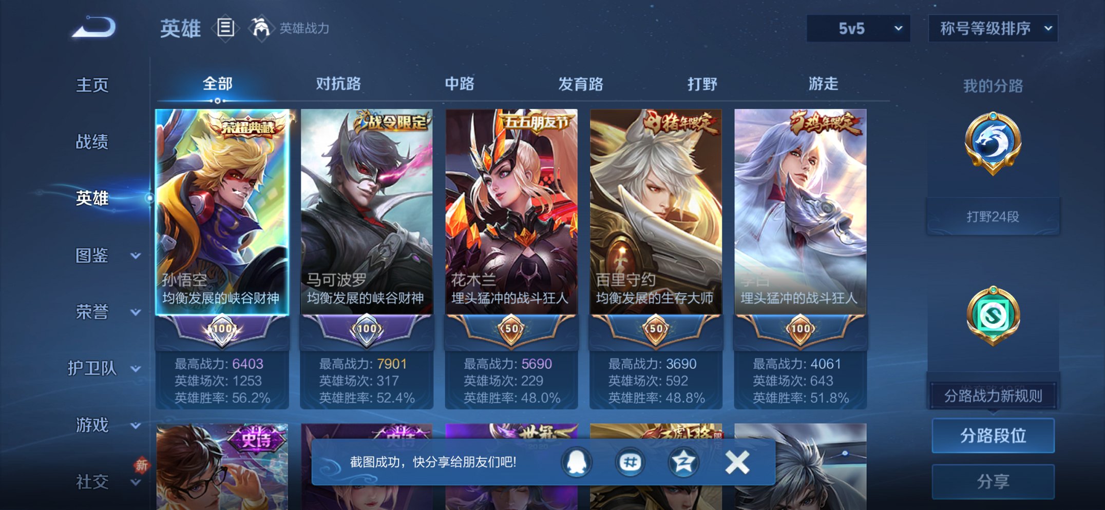 WZCMW440945王者荣耀账号详情图11 WZCMW440945王者荣耀账号详情图11