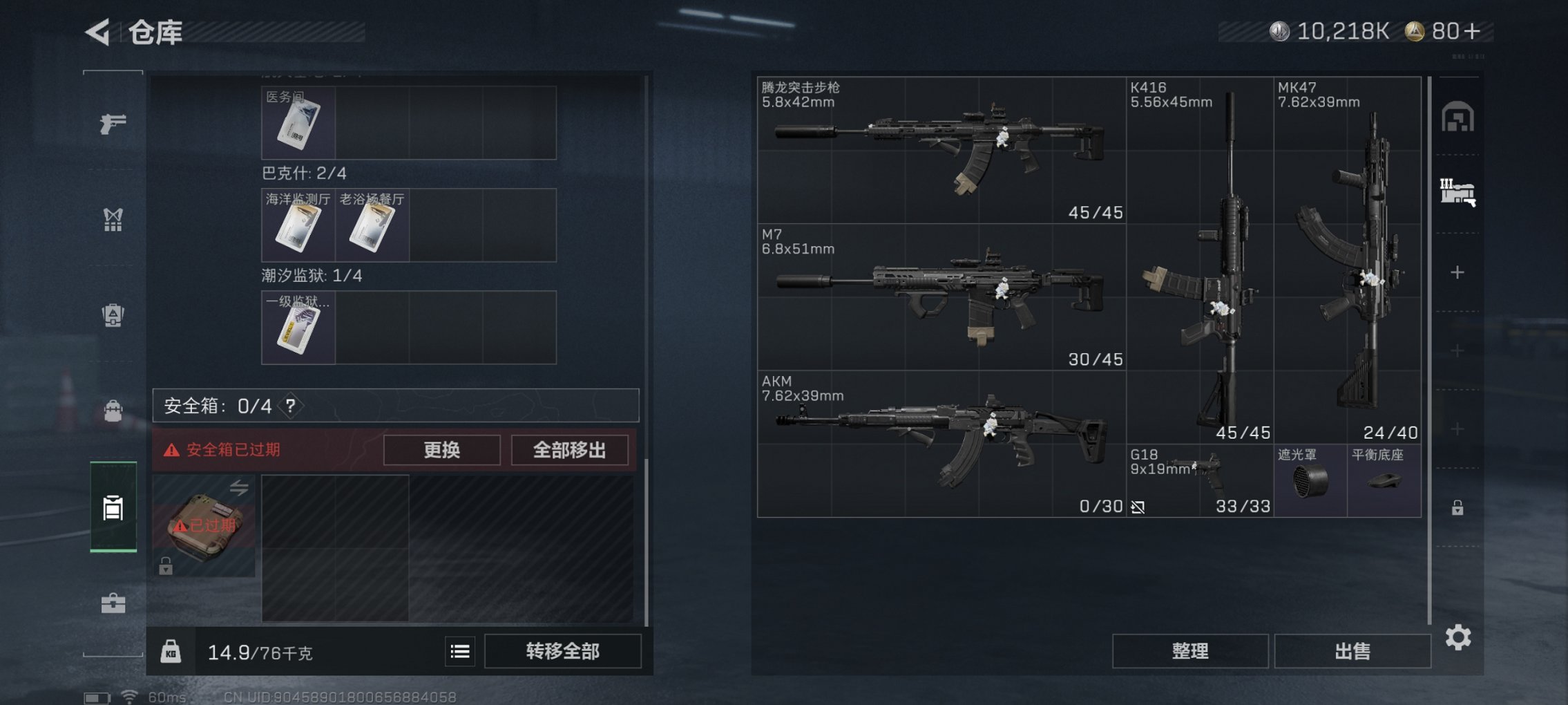 SJZCMW49538三角洲行动账号详情图2