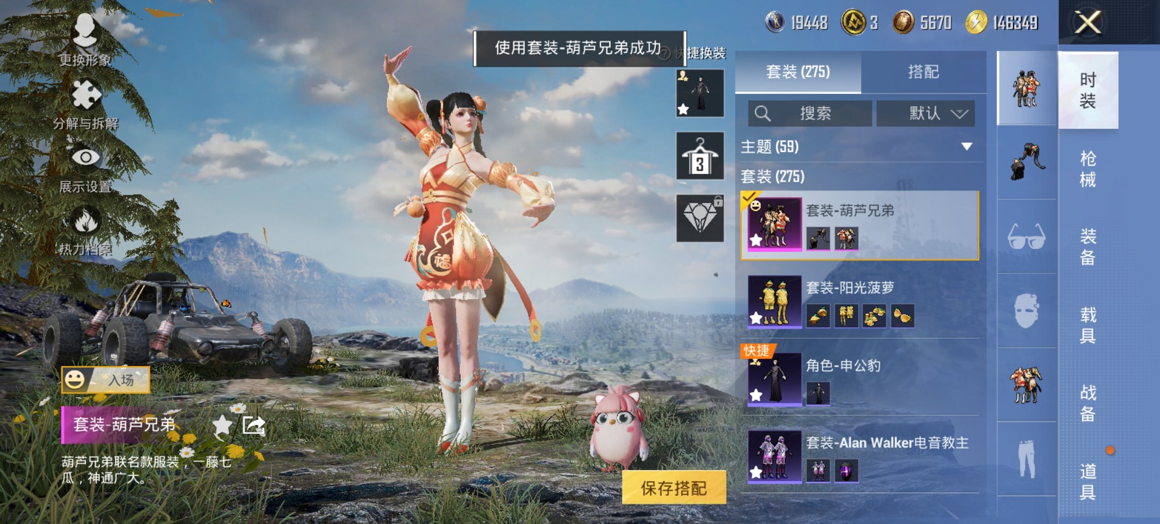 HPCMW421384和平精英账号详情图12 HPCMW421384和平精英账号详情图12