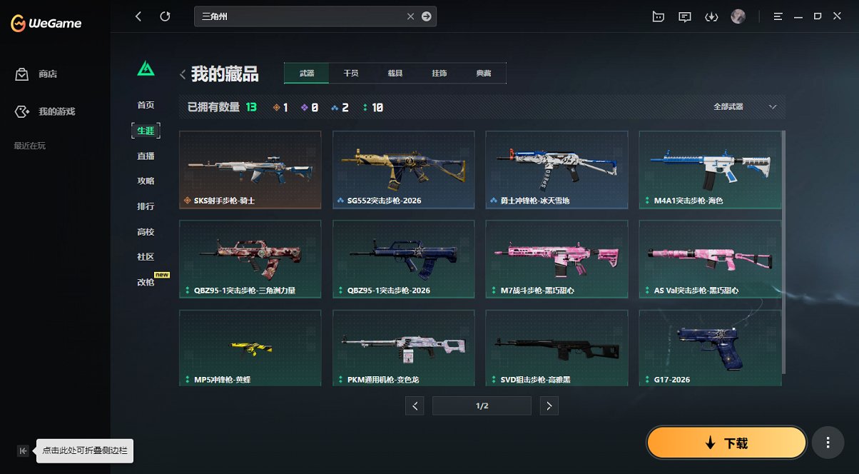 SJZCMW49538三角洲行动账号详情图12