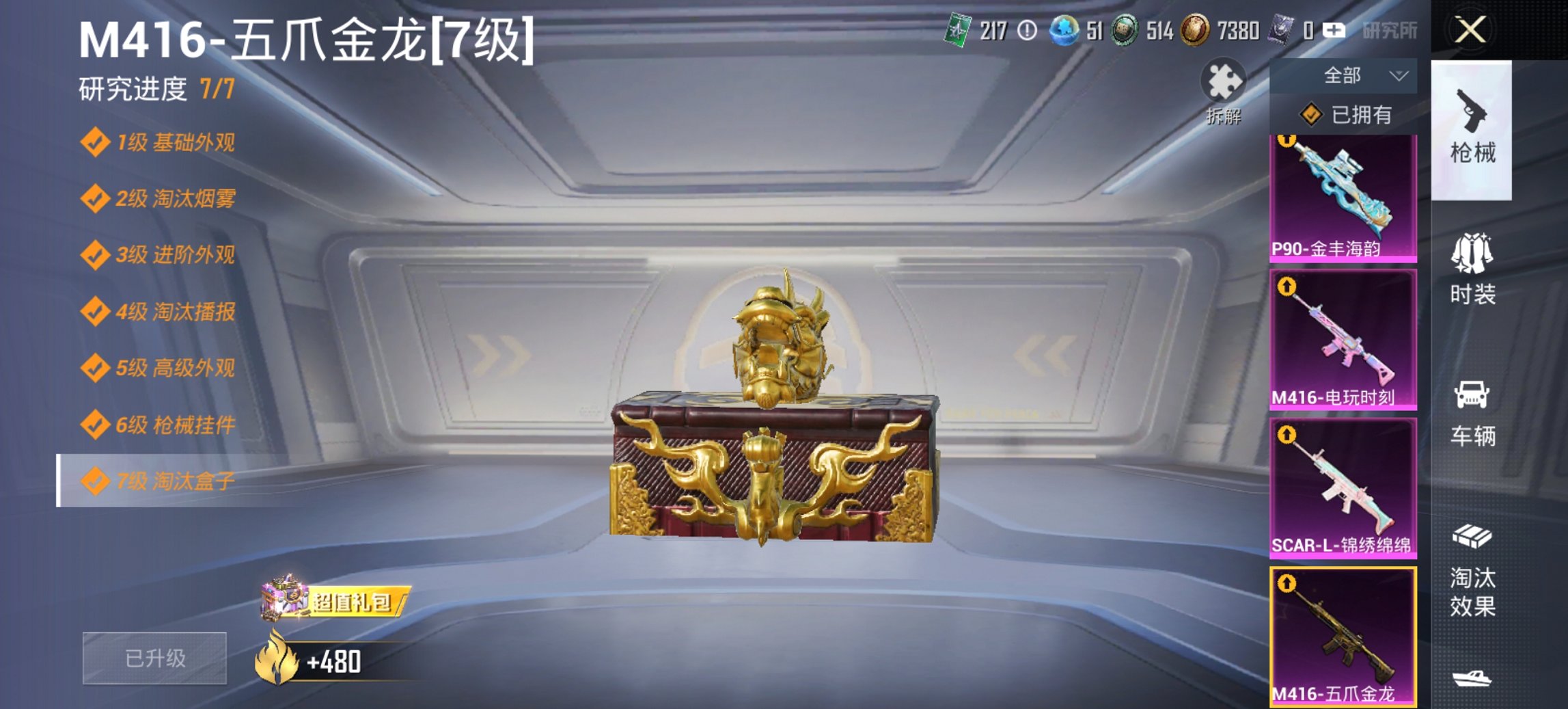 和平精英账号安卓QQ0载具-154套装-184枪皮-【满级M4五爪金龙6特效枪2粉装 秒换绑不用等】 安卓Q区-5673