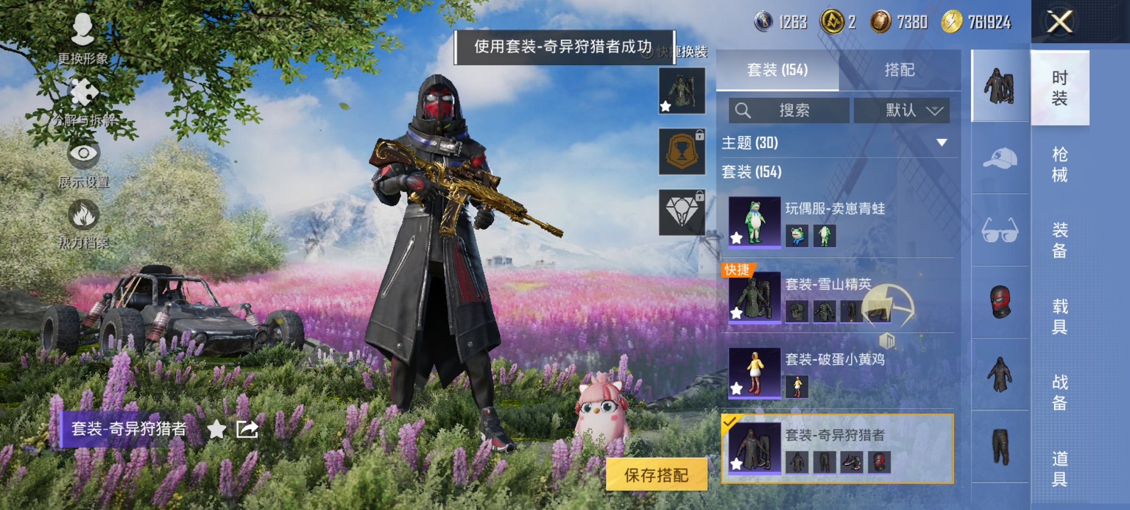 HPCMW421535和平精英账号详情图3 HPCMW421535和平精英账号详情图3