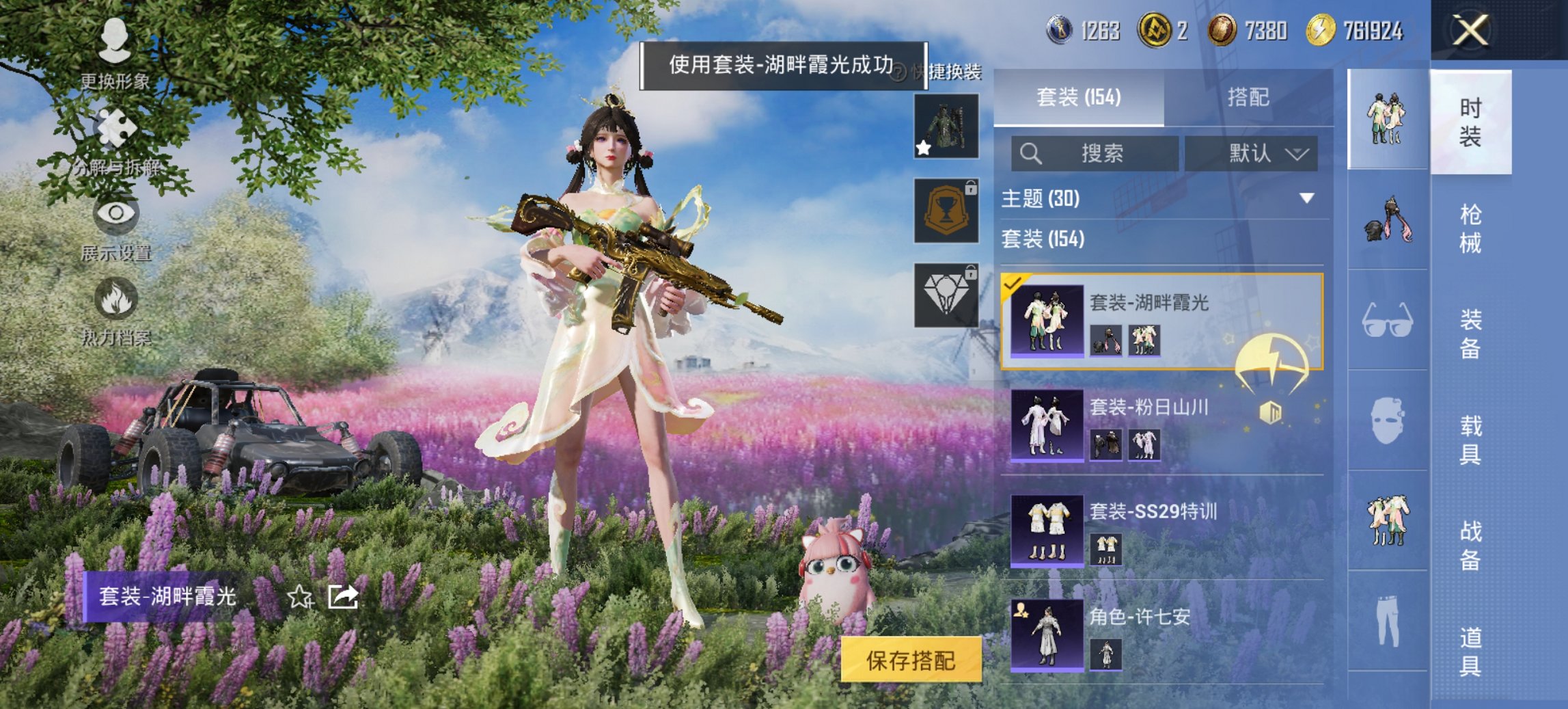 HPCMW421535和平精英账号详情图16 HPCMW421535和平精英账号详情图16