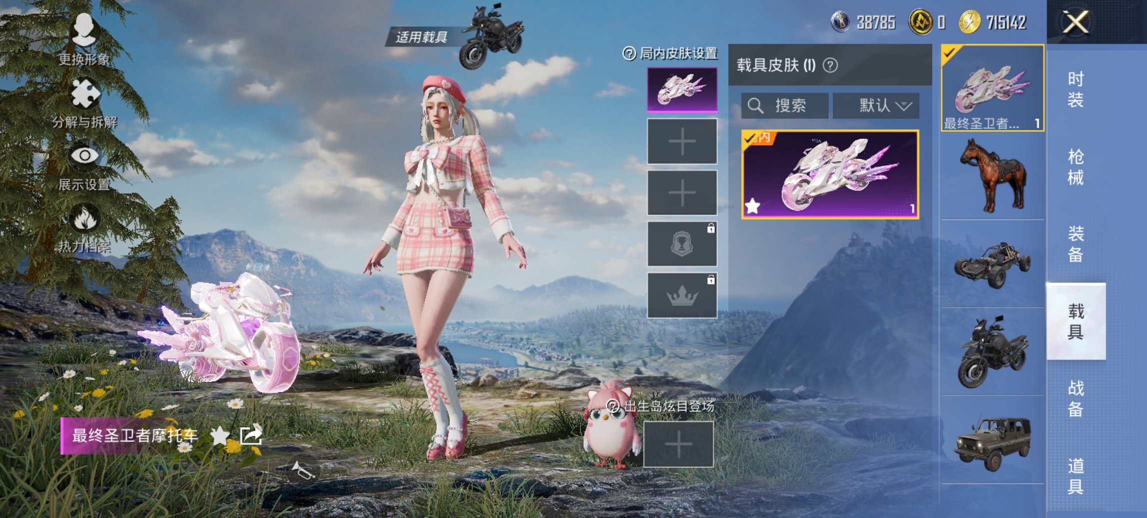 和平精英账号安卓QQ1载具-43套装-63枪皮-可二次实名【迅捷狂鲨1载具1粉装1特效枪 秒换绑不用等】 安卓Q区-17