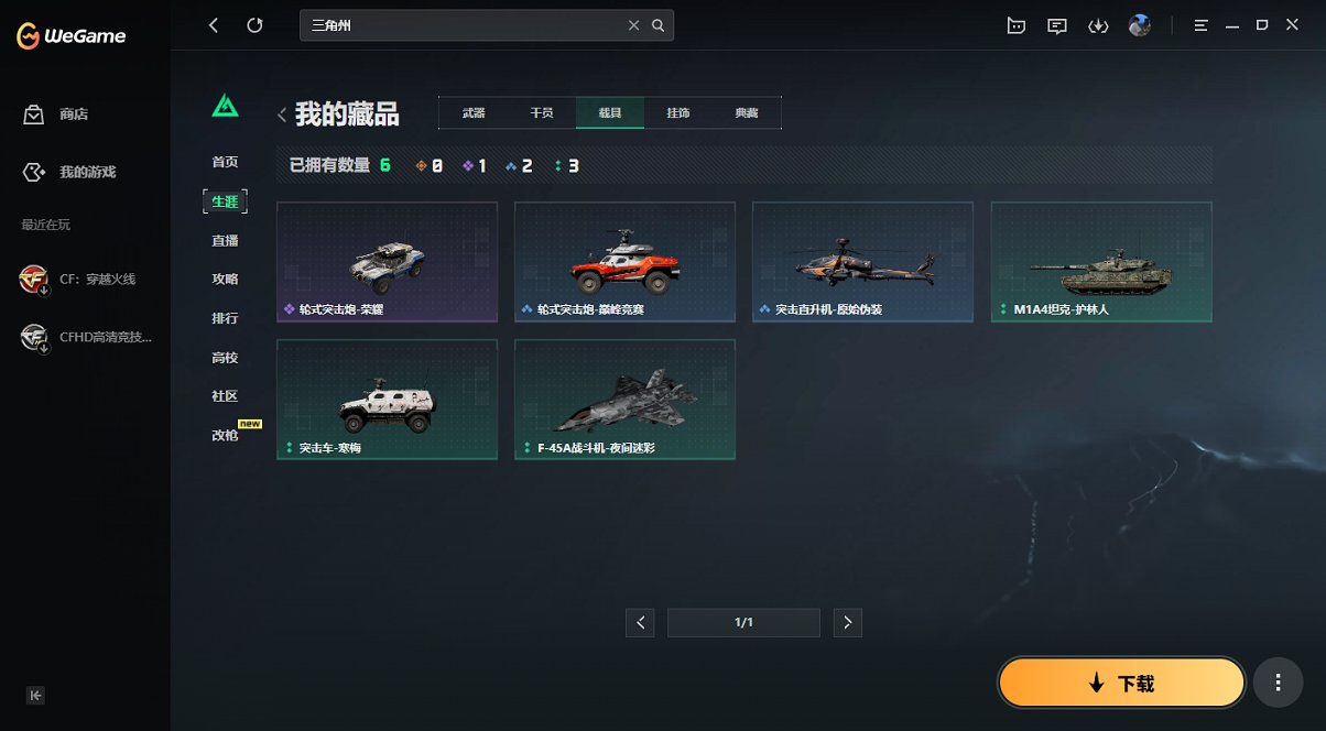 SJZCMW49536三角洲行动账号详情图11