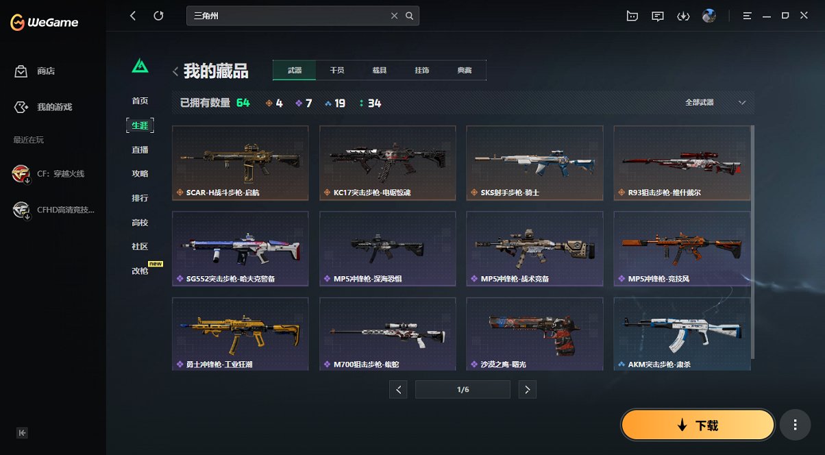 SJZCMW49536三角洲行动账号详情图13