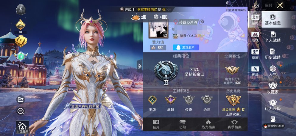 HPCMW421542和平精英账号详情图5